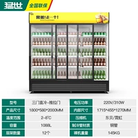 Прямое охлаждающее трехдверное блюдо для напитков [пластиковая раздвижная дверь]