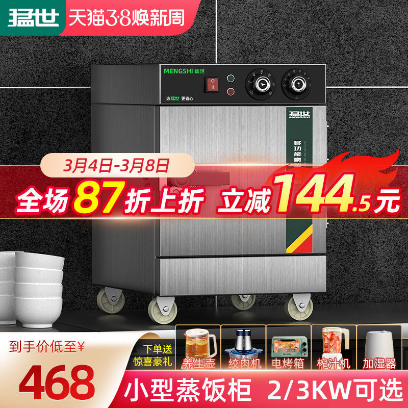 猛世蒸饭柜商用电蒸箱食堂电热蒸饭车全自动厨房小型蒸柜蒸车蒸箱怎么样,好用不?