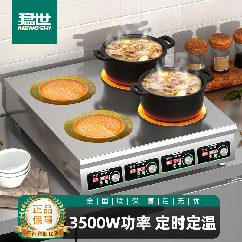 猛世【3.5kw多头电陶炉】不挑锅