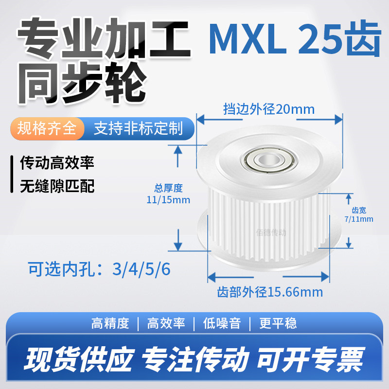 同步轮MXL25齿轴承调节齿宽7/11内孔34568铝微型调节导向同步带轮
