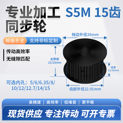 同步轮S5M15齿钢黑AF齿宽11/16内孔563810铝微型调节导向同步带轮