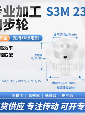 同步轮S3M23齿BF齿宽7/11/16内孔56.358ST铝微型调节导向同步带轮