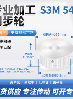 同步轮S3M54齿AF齿宽7/11内孔14156171819铝微型调节导向同步带轮
