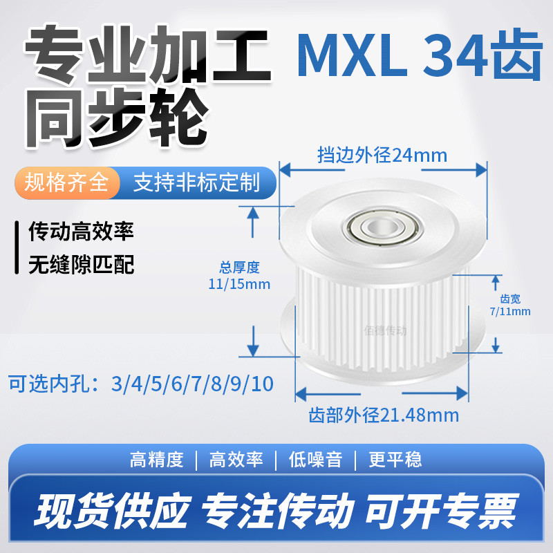 同步轮MXL34齿轴承调节齿宽7/11内孔34568铝微型调节导向同步带轮