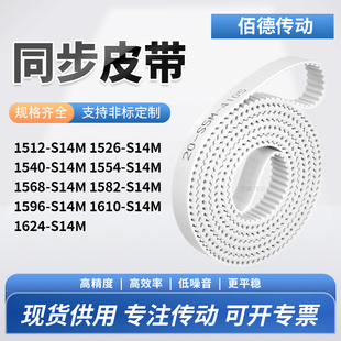 同步皮带215261540155415681582159616101624-S14M传动齿轮同步带