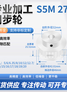 同步轮S5M27齿宽11/16BF内孔5 6 8 10 129铝微型调节导向同步带轮