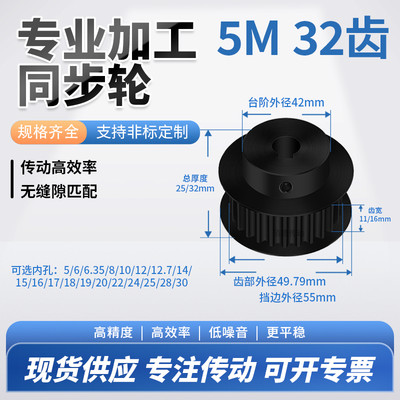 同步轮5M32齿钢黑齿宽11/16内孔810121425铝微型调节导向同步带轮