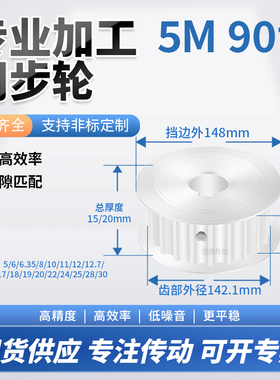 同步轮5M90齿AF型齿宽11/16内孔101215192铝微型调节导向同步带轮