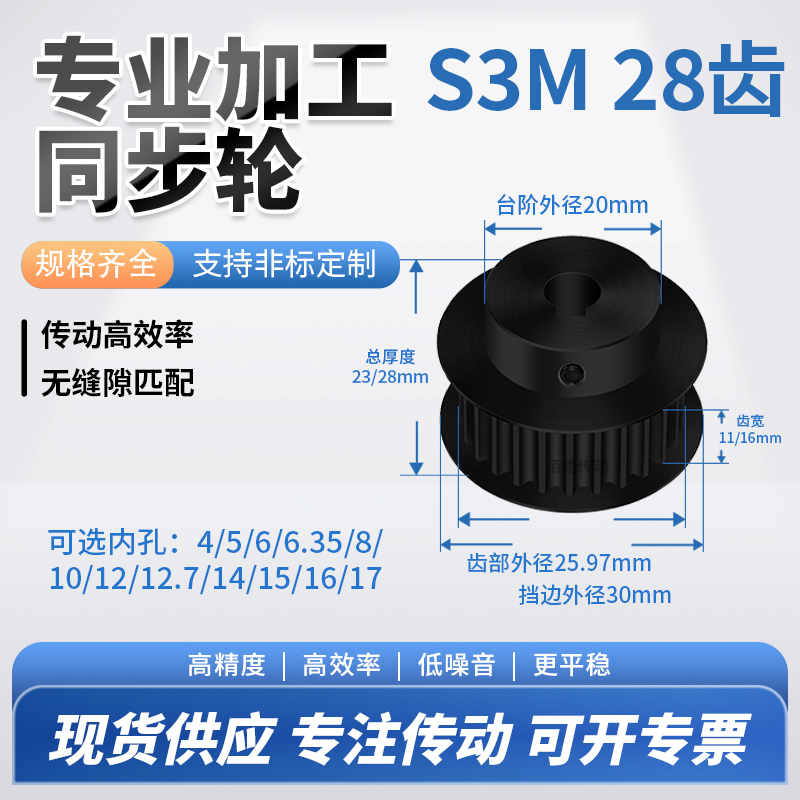 同步轮S3M28齿钢黑BF齿宽11/16内孔456358铝微型调节导向同步带轮 五金/工具 带轮 原图主图