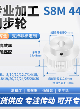 同步轮S8M44齿宽16/27内孔14 15 16 17 18铝微型调节导向同步带轮