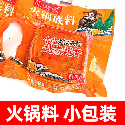 50gX10包火锅底料小包装一人份正宗重庆牛油麻辣烫火锅料串串调料