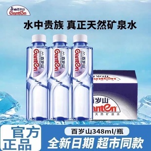 百岁山天然矿泉水348ml小瓶24瓶整箱批发饮用水商务会议高端便携