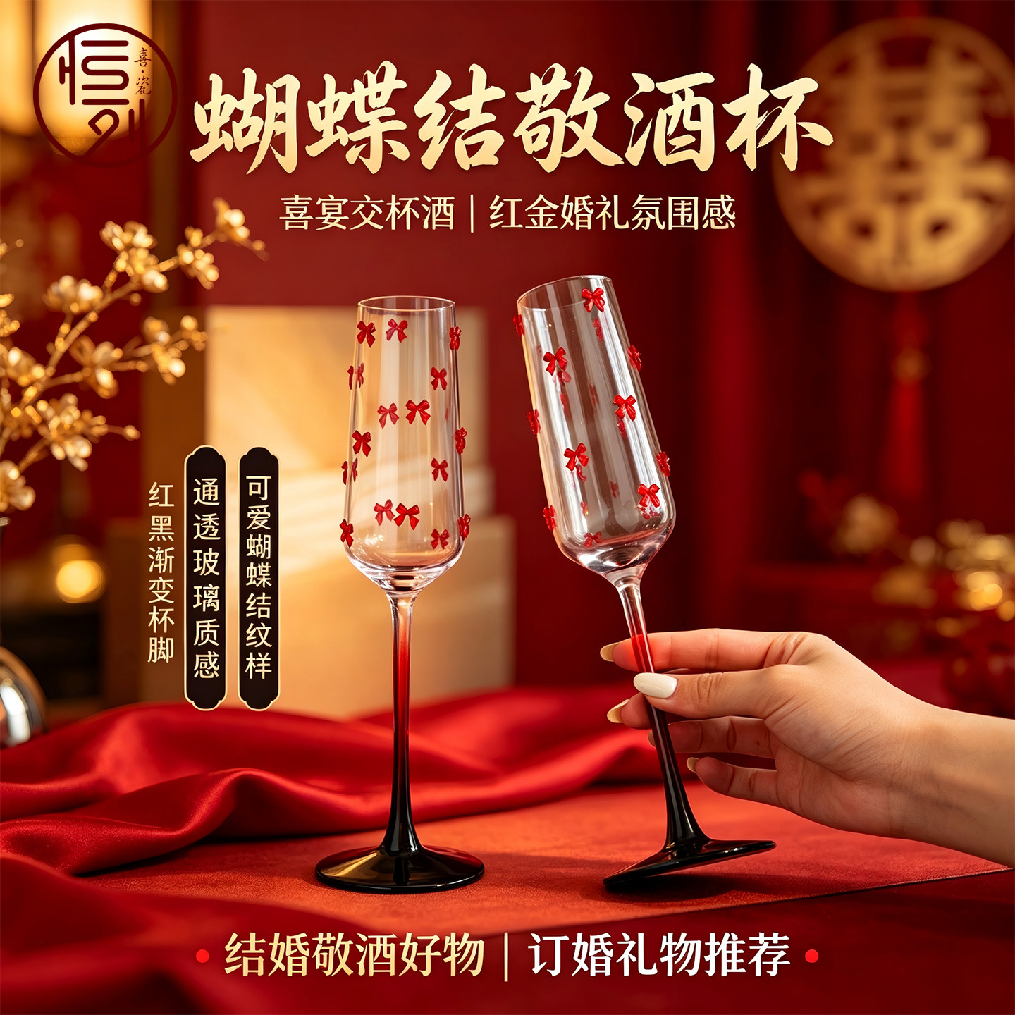 结婚diy成品敬酒杯一对香槟杯