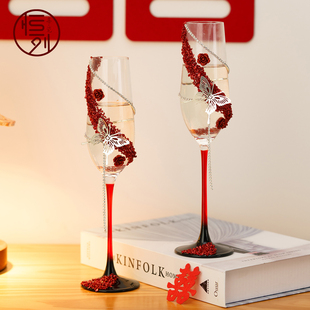 恒列新婚礼物送新人红色高脚杯结婚敬酒杯创意闺蜜手工diy送新娘
