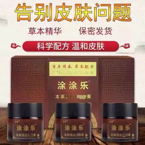 老曾涂涂乐正品微商同款外用草本精华透皮送使用手册棉签试用装
