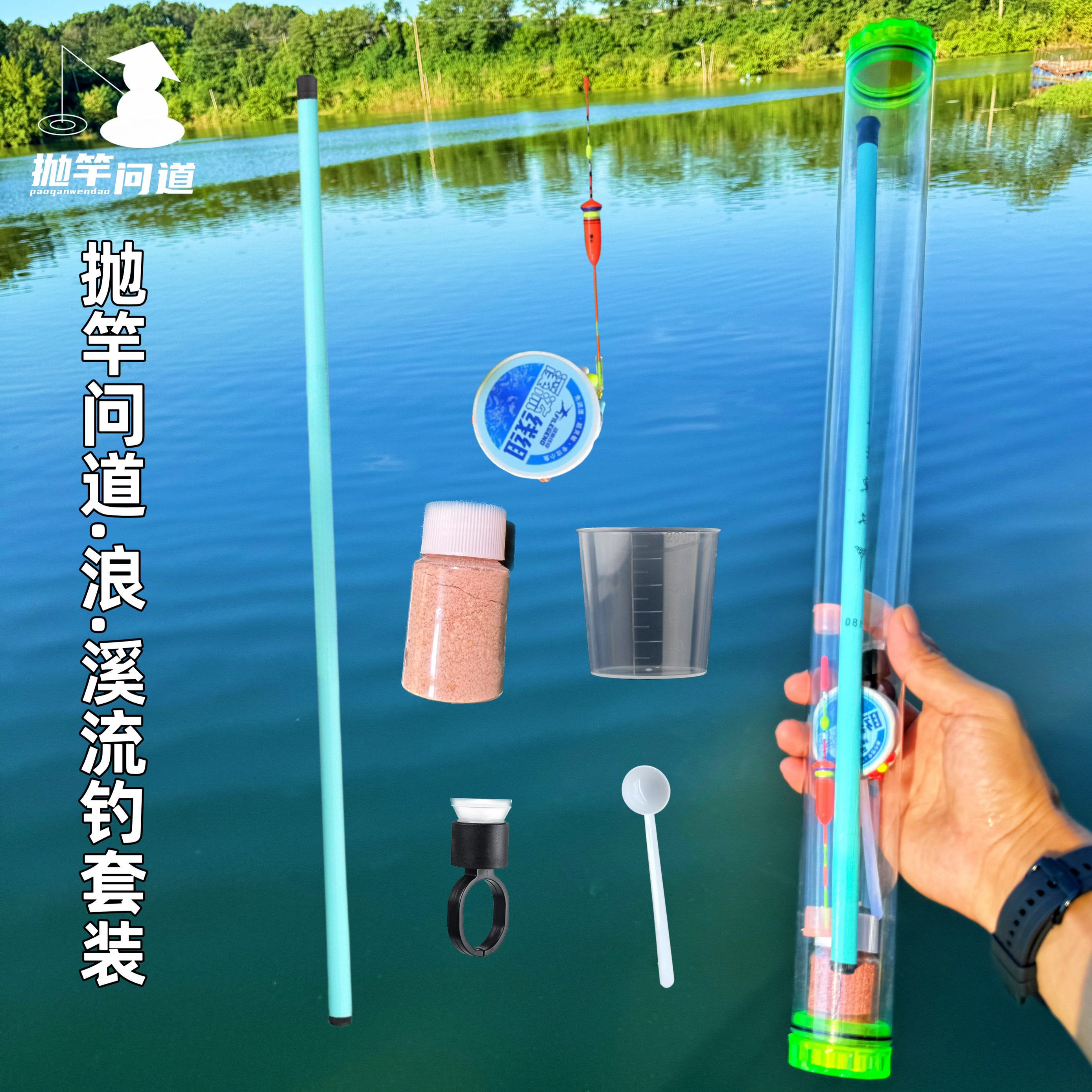 抛竿问道浪小物钓套装新手钓鱼线组浮漂鱼饵溪流竿短节手竿桶装