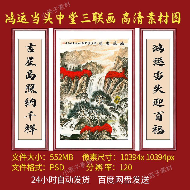 农村堂屋迎客松三联中堂画装饰画素材客厅挂画中式对联字画电子图