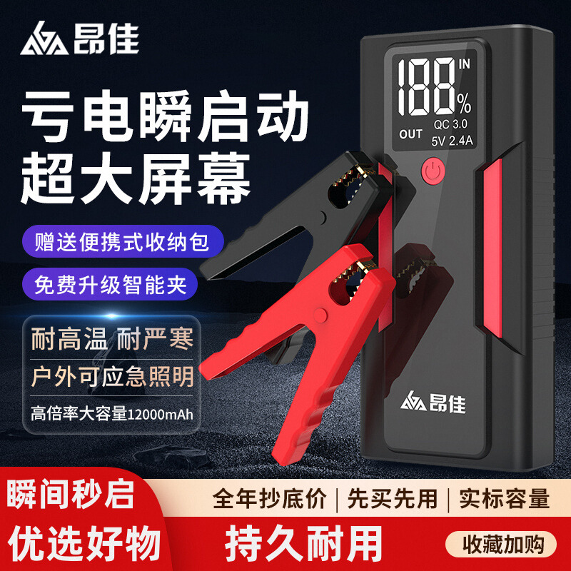 昂佳12V聚合物电池汽车启动电源