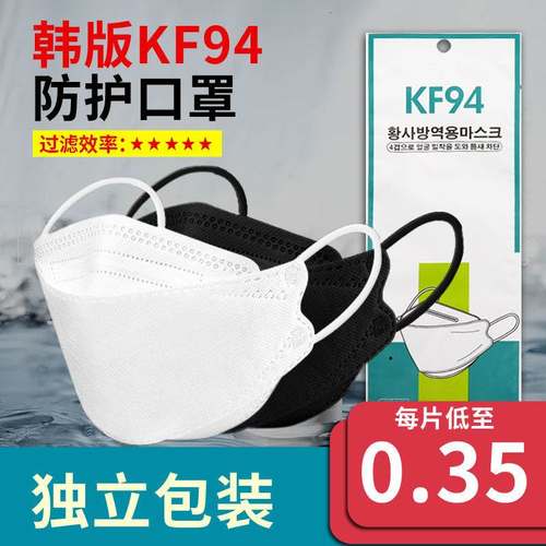 独包装韩版K立F94口罩韩国防护防晒透气防尘防飞沫立体鱼嘴时尚3d-封面