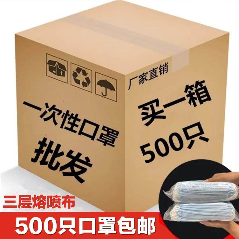 一次性口罩一整箱500个三层成人便宜防尘加厚普通口罩4层夏季