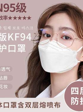 韩国kn95防护口罩3d立体kf94白色女高颜值明星同款男帅气一次性黑
