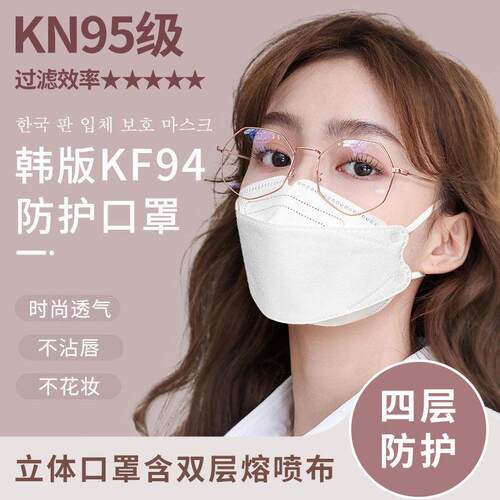 韩国kn95防护口罩3d立体kf94白色女高颜值明星同款男帅气一次性黑