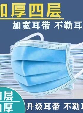 独立包装扁耳四层加厚带成人男女一次性防护高效防尘透气口罩