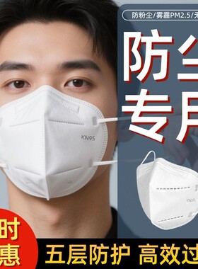 kn95口罩透气防护一次性白色防工业粉尘面罩防口水雾霾KN95囗罩