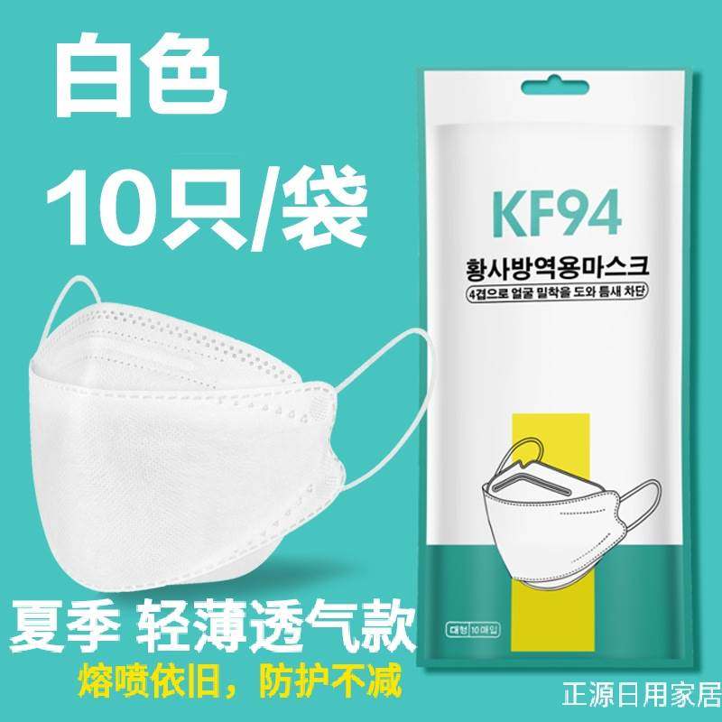 3D立体薄款口罩透气防晒KF94一次性成人显瘦加宽舒适高颜值韩版