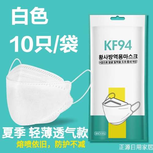 3D立体薄款口罩透气防晒KF94一次性成人显瘦加宽舒适高颜值韩版