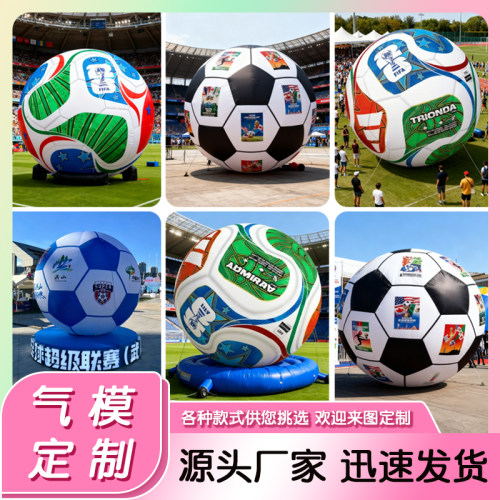 世界杯赛事足球气模运动充气定制户外美陈网红打卡商场IP闭气气