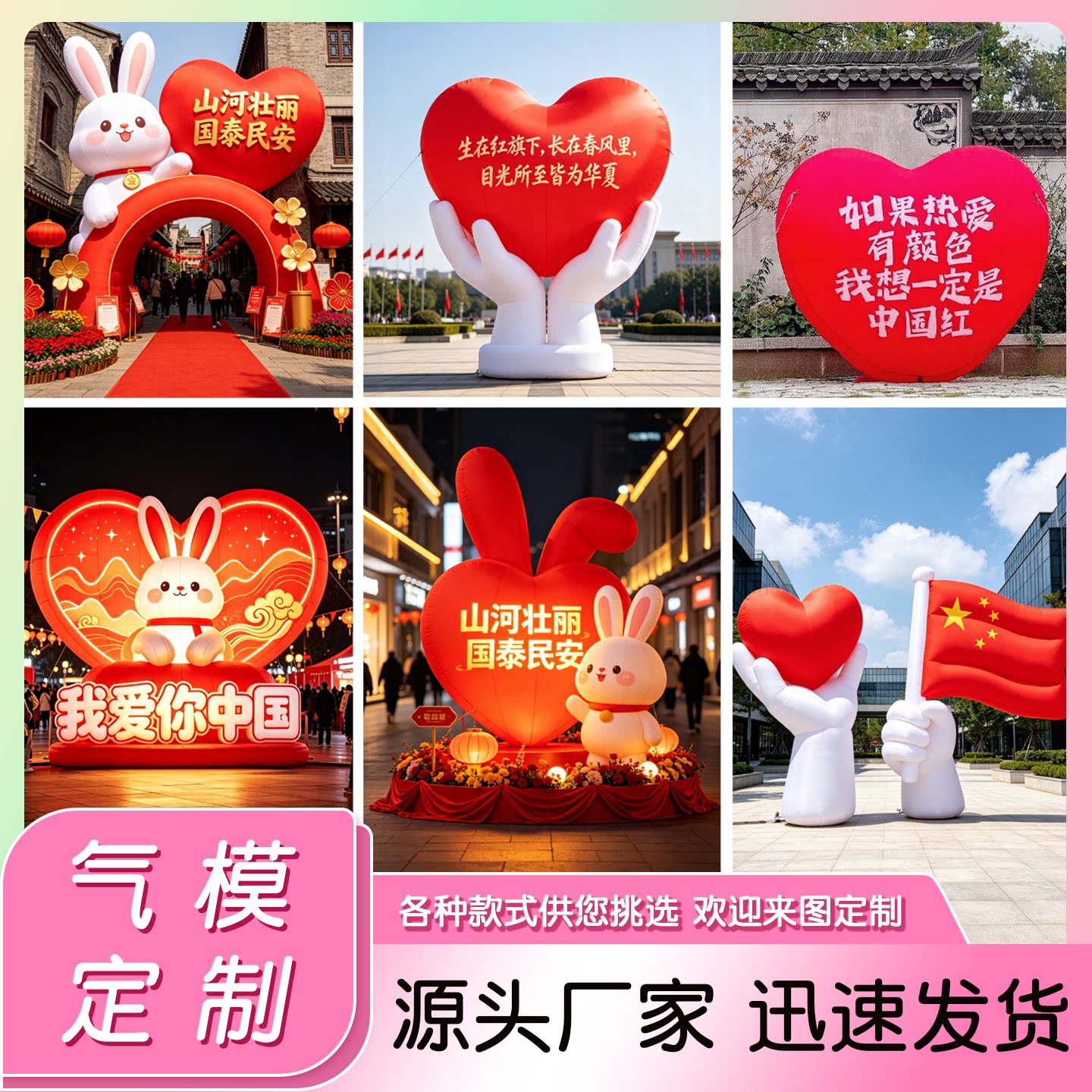国庆节充气卡通商场爱心五星红旗充气气模