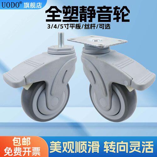 UODO广东中山TPR拧万向脚轮耐用