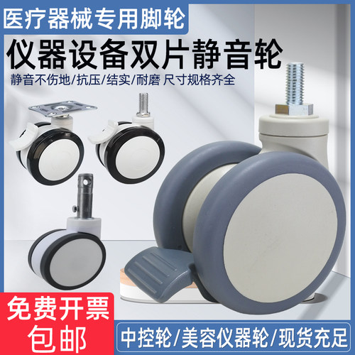 3寸万向轮聚氨酯橡胶双片仪器轮