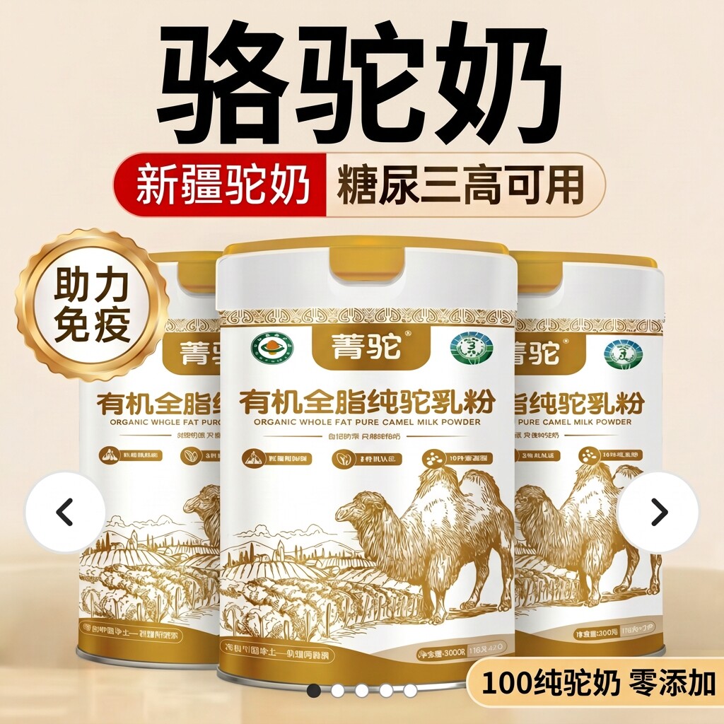 骆驼奶粉正宗新疆官方旗舰店正品品牌中老年人新国标营养有机牧场