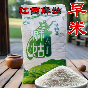 麻姑早米江西大米20斤早籼稻长粒香丝苗米抚州新米做蛋炒饭非真空