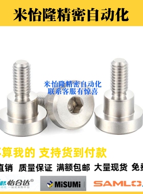 MJK14/CBDR4/5/6/8/10/12内六角孔支点用台阶螺栓不锈钢轴肩FCBDR