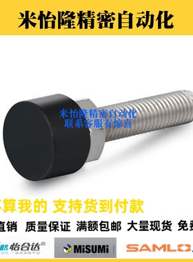 TDD01低弹性橡胶防撞螺丝UNST3/4/5/6/8尾部带扁位包胶缓冲螺栓10