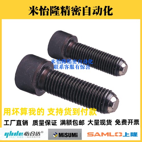 钢珠动向定位螺杆HFSM4/5/6/8/10/12/16平面夹治具锁紧防反转螺丝