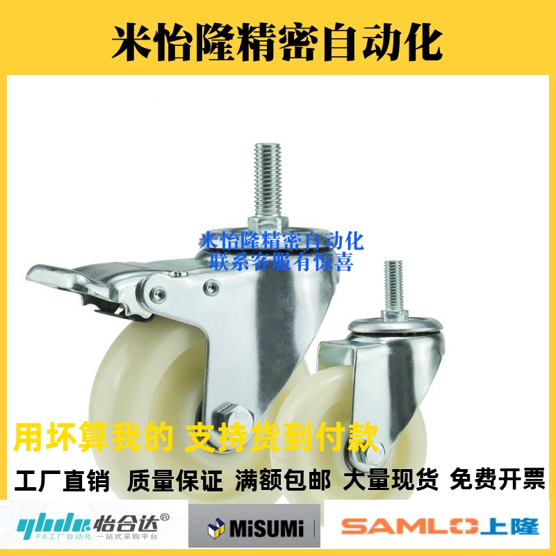 丝杆型脚轮 拧入型脚轮 不锈钢 CSMNSU50-N CSMNU65/75A/100A