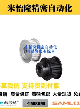 替代米斯米HTPM34S8M400-A-N12/19/20/22/38同步带轮高扭矩/S8M型