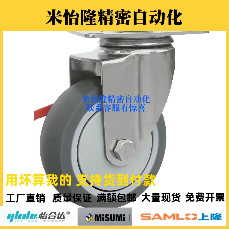 同米思米橡胶脚轮CSPJ/CSPK/CSPJS75/100/125-R万向带刹车固定轮