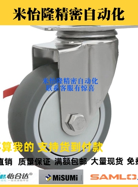 同米思米橡胶脚轮CSPJ/CSPK/CSPJS75/100/125-R万向带刹车固定轮