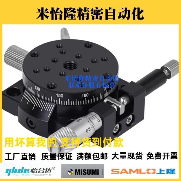 ELF01-38/60/85/110回传手动位移台RPG/ELF33/RPGT手动旋转滑台