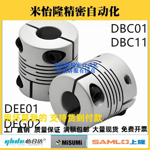 怡合达DBC01-D16-d5-e5/D19-d6-e6/D24-d7-e7 平行线式联轴器