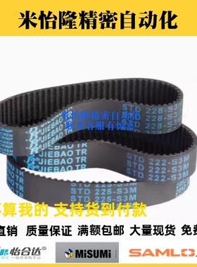 替代米斯米HTBN320/325/340/350S5M-150高扭矩同步齿形带 S5M型