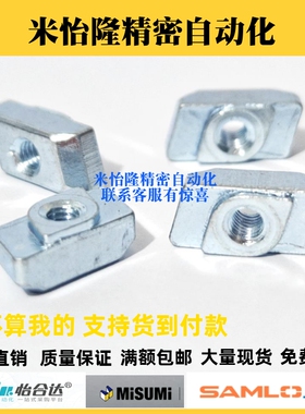 AHG21-206-308-408-4010-M4/M5/M6/M8工业铝材欧标投入式菱形螺母