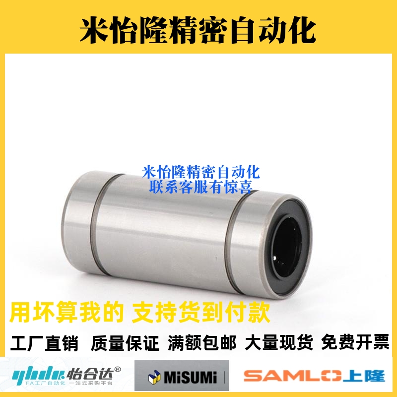 米思米进口中型滑动直线轴承LMUD/LMUDM6 8 10 12 13 16 20 25 30
