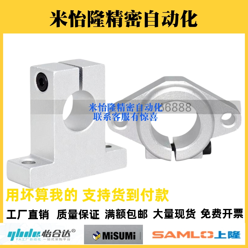 光轴支架固定座铝支撑座 立式SK8 10 12 16 20 25 40 50卧式SHF