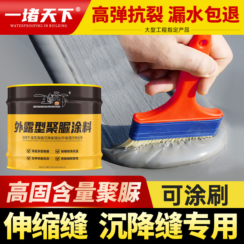 聚脲裂缝灌浆料屋顶露台防水涂料